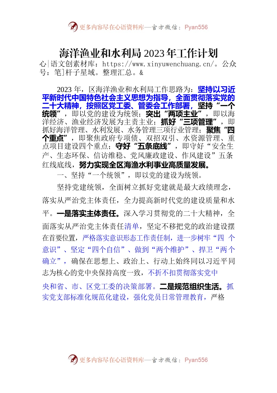 海洋渔业和水利局2023年工作计划.docx_第1页