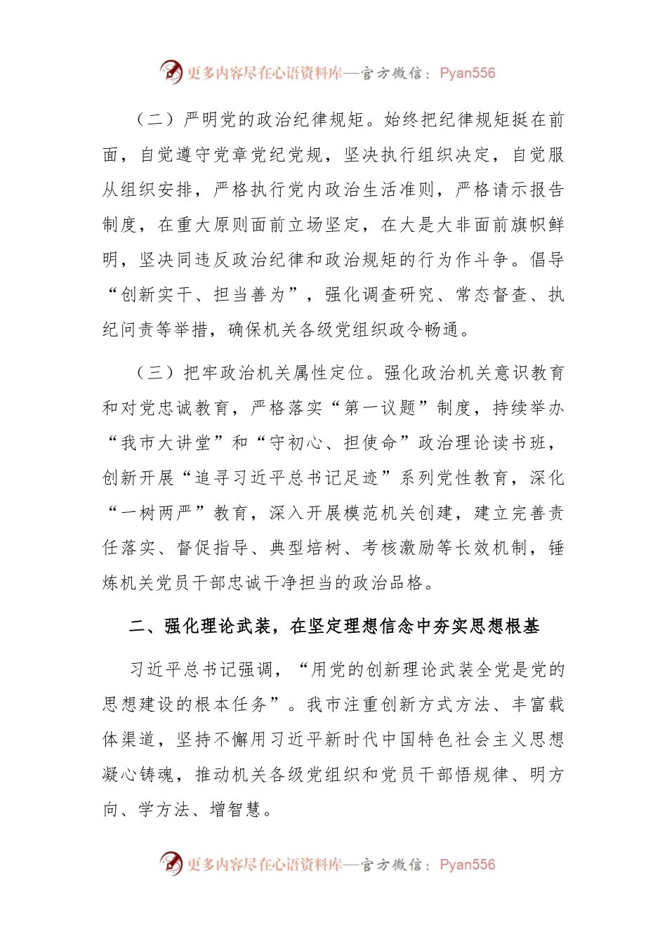 某市关于以高质量机关党建引领高质量发展工作情况的报告.docx_第2页