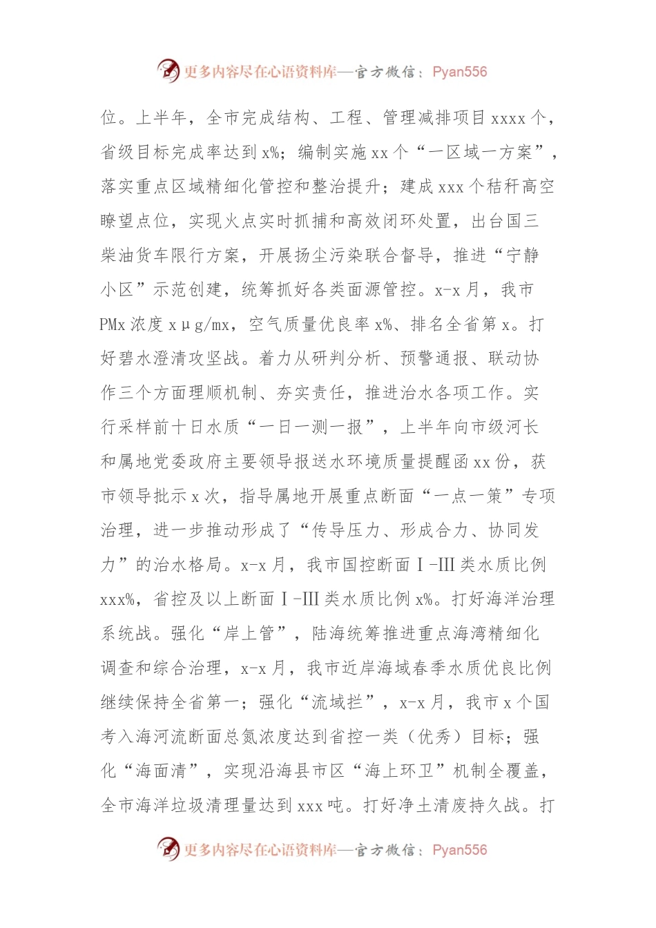 生态环境局2024年上半年工作总结和下半年工作思路.docx_第2页