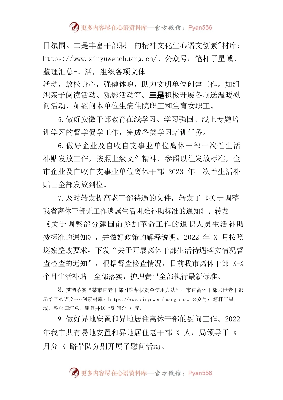 服务保障科2022年度工作总结.docx_第2页