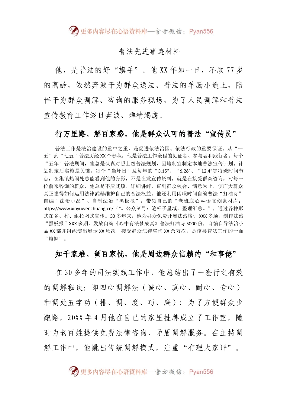 普法先进事迹材料.docx_第1页