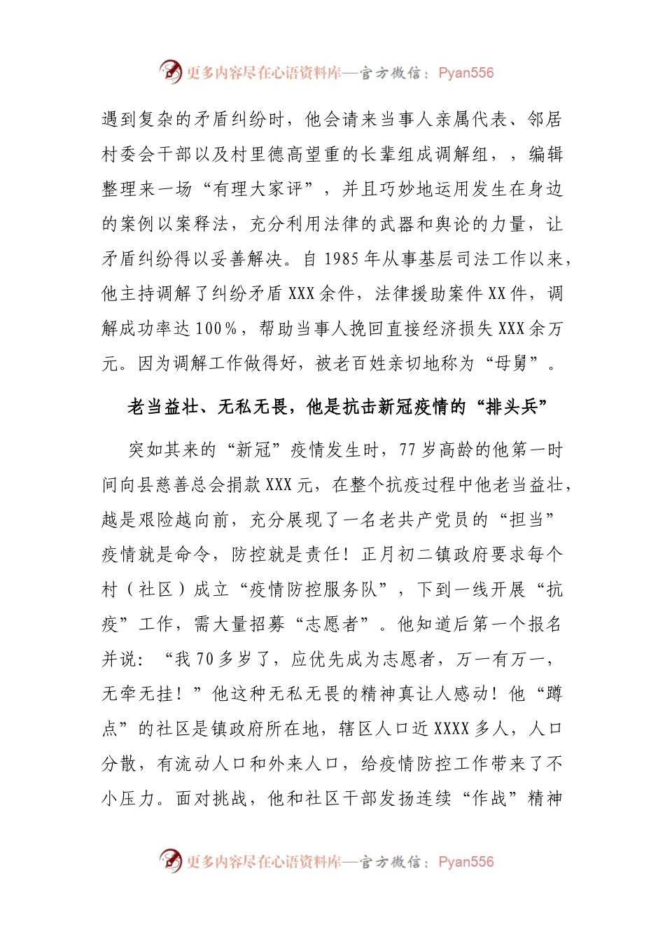 普法先进事迹材料.docx_第2页