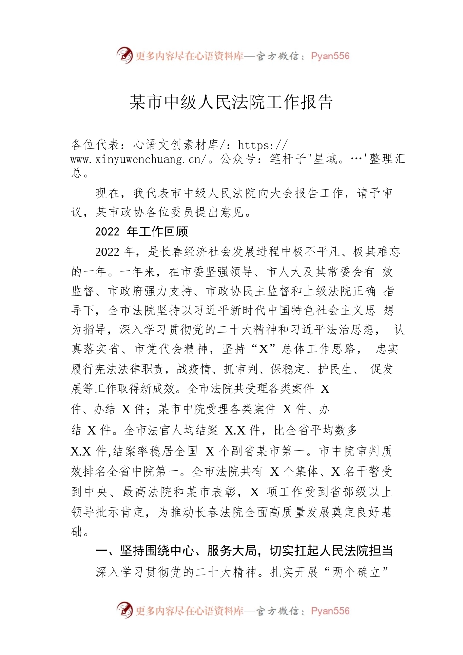 某市中级人民法院工作报告（20230110）.docx_第1页