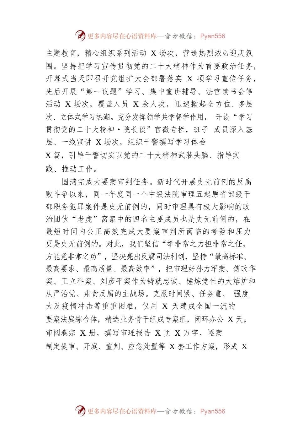 某市中级人民法院工作报告（20230110）.docx_第2页