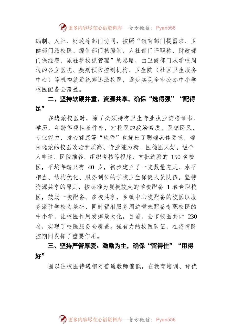 日照市在全省教育工作视频会议上作典型发言（20220412）.docx_第2页