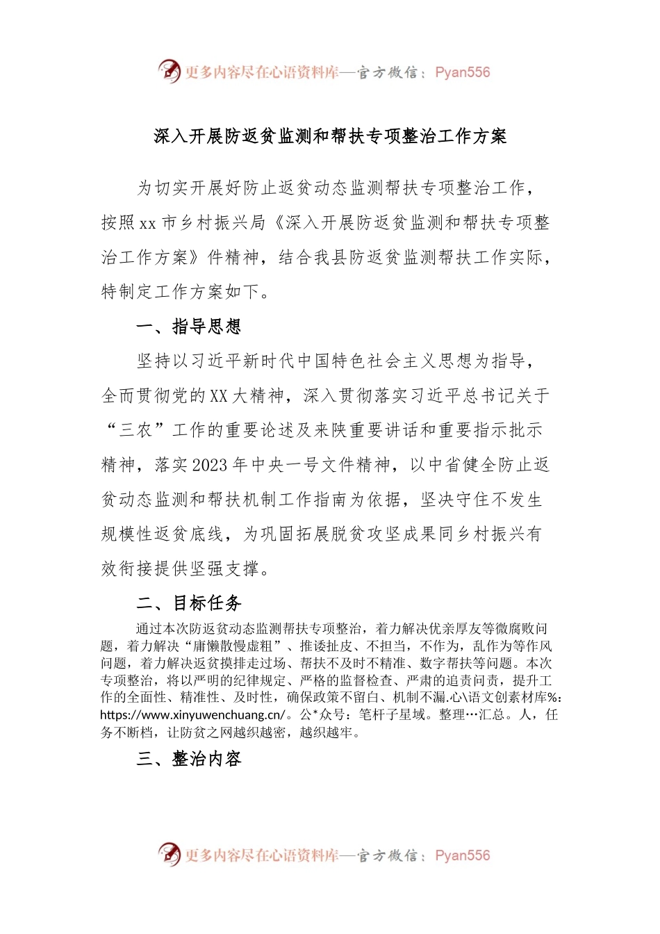 深入开展防返贫监测和帮扶专项整治工作方案.docx_第1页