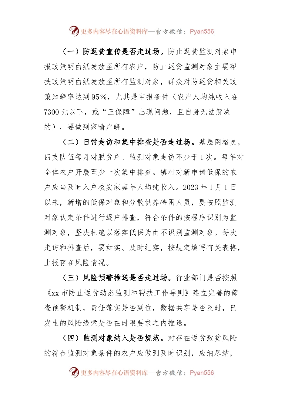 深入开展防返贫监测和帮扶专项整治工作方案.docx_第2页