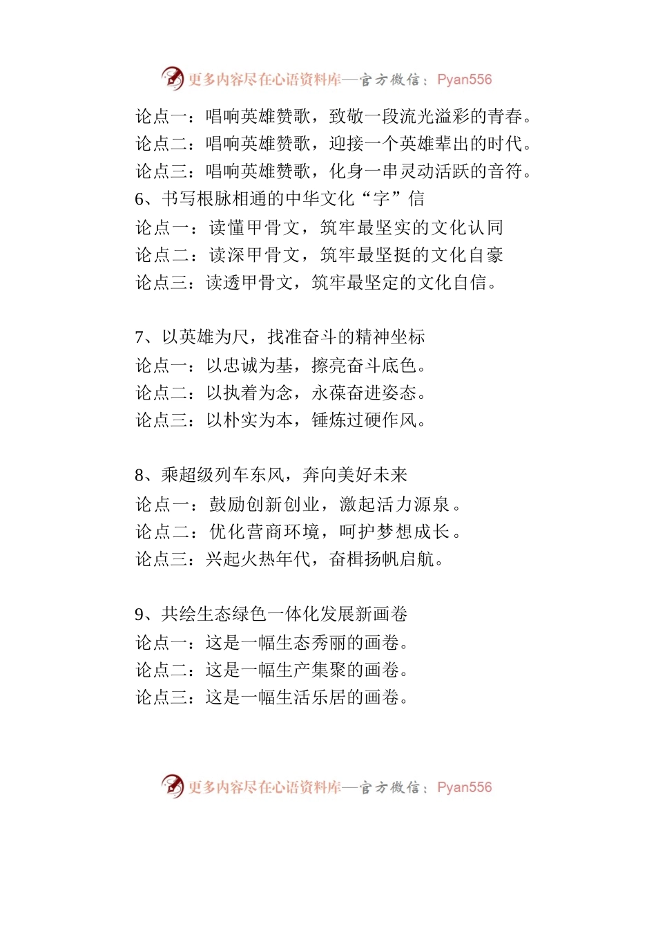 申论排比金句／常见分论点25例.docx_第2页