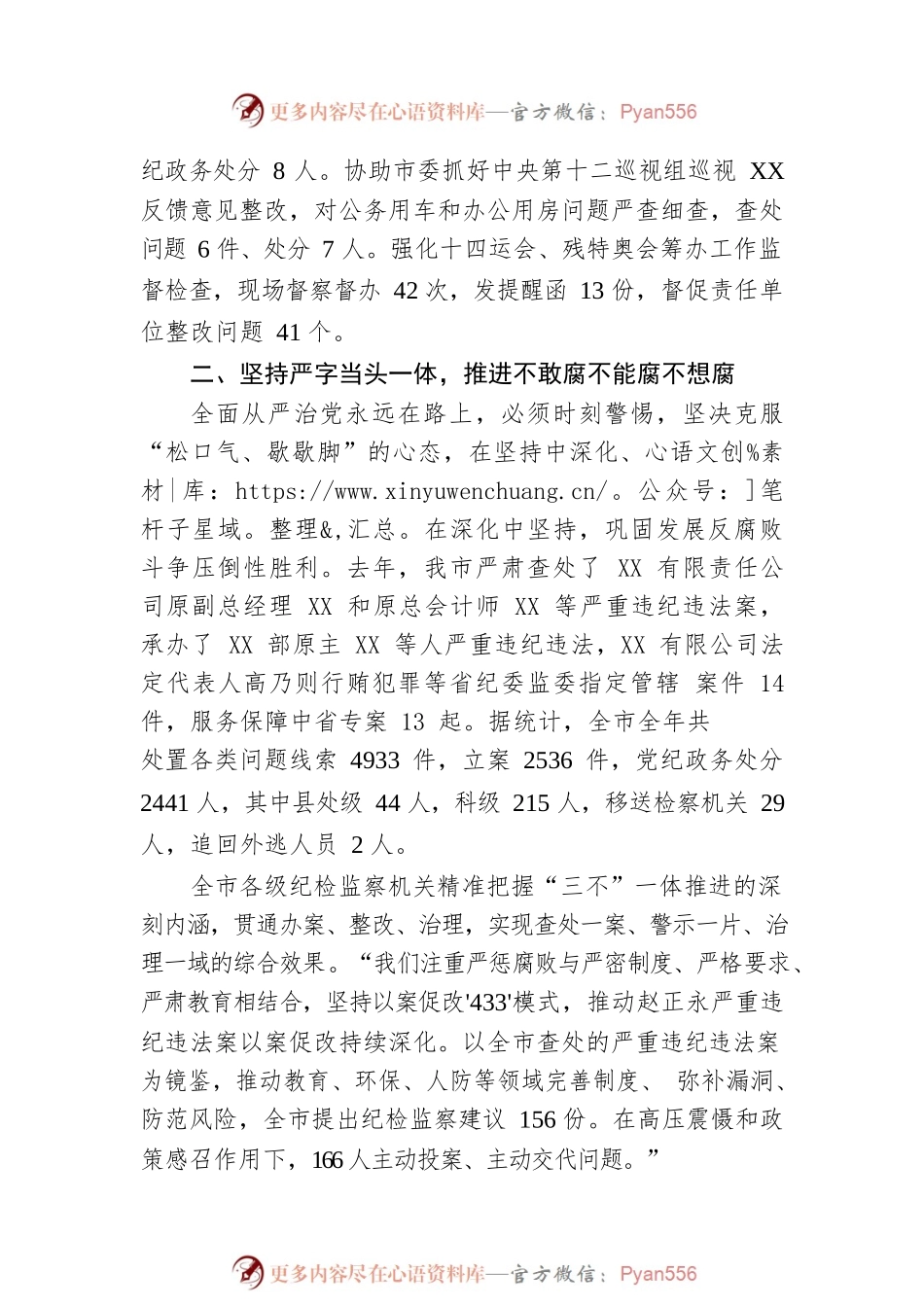 某市纪检监察机关于加强全面从严治党的工作报告.docx_第2页