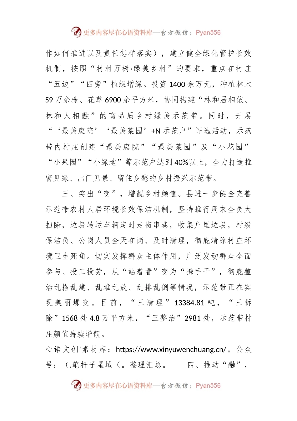 某县在乡村振兴暨美丽乡村建设工作交流会上的发言.docx_第2页