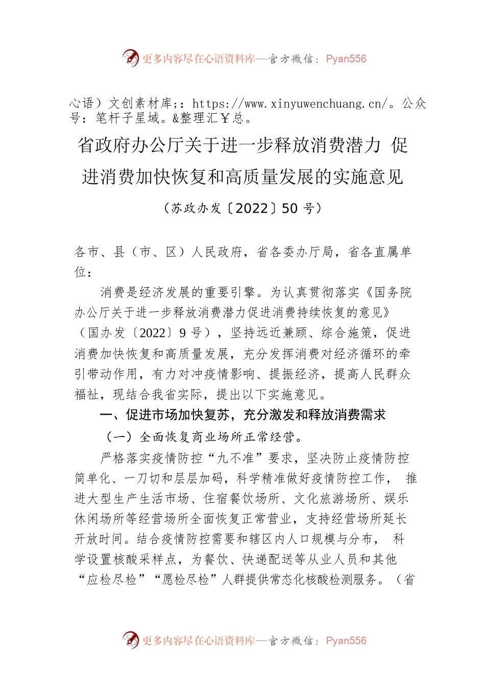 省政府办公厅关于进一步释放消费潜力 促进消费加快恢复和高质量发展的实施意见（20220625）.docx_第1页