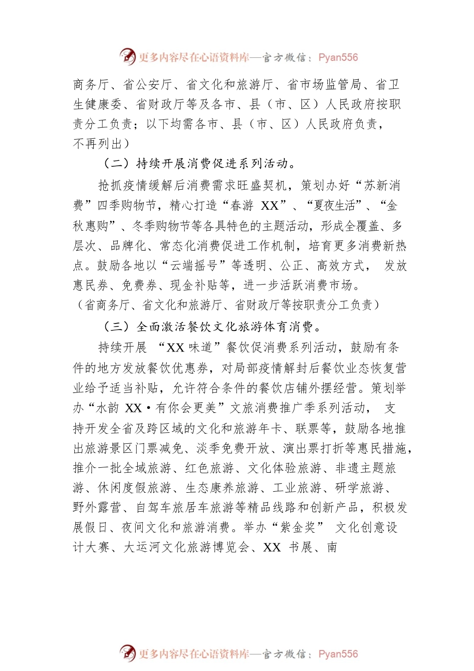 省政府办公厅关于进一步释放消费潜力 促进消费加快恢复和高质量发展的实施意见（20220625）.docx_第2页