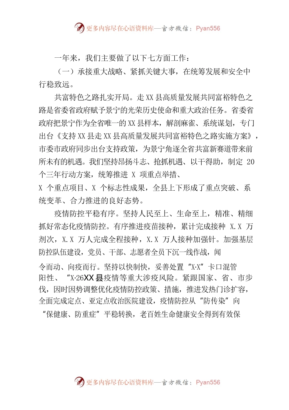 景宁畲XX县2023年政府工作报告.docx_第2页