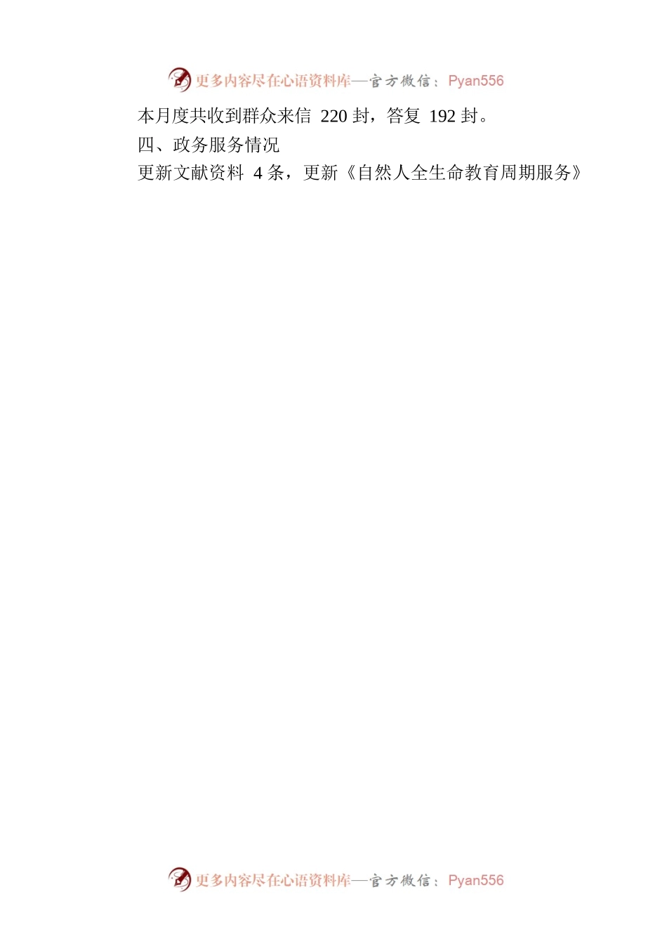 省教育厅关于2023年9月全省政府网站自查情况的报告.docx_第2页