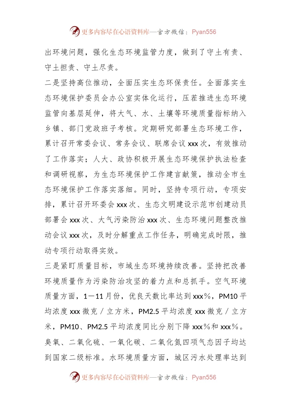 生态环境保护工作述职报告.docx_第2页