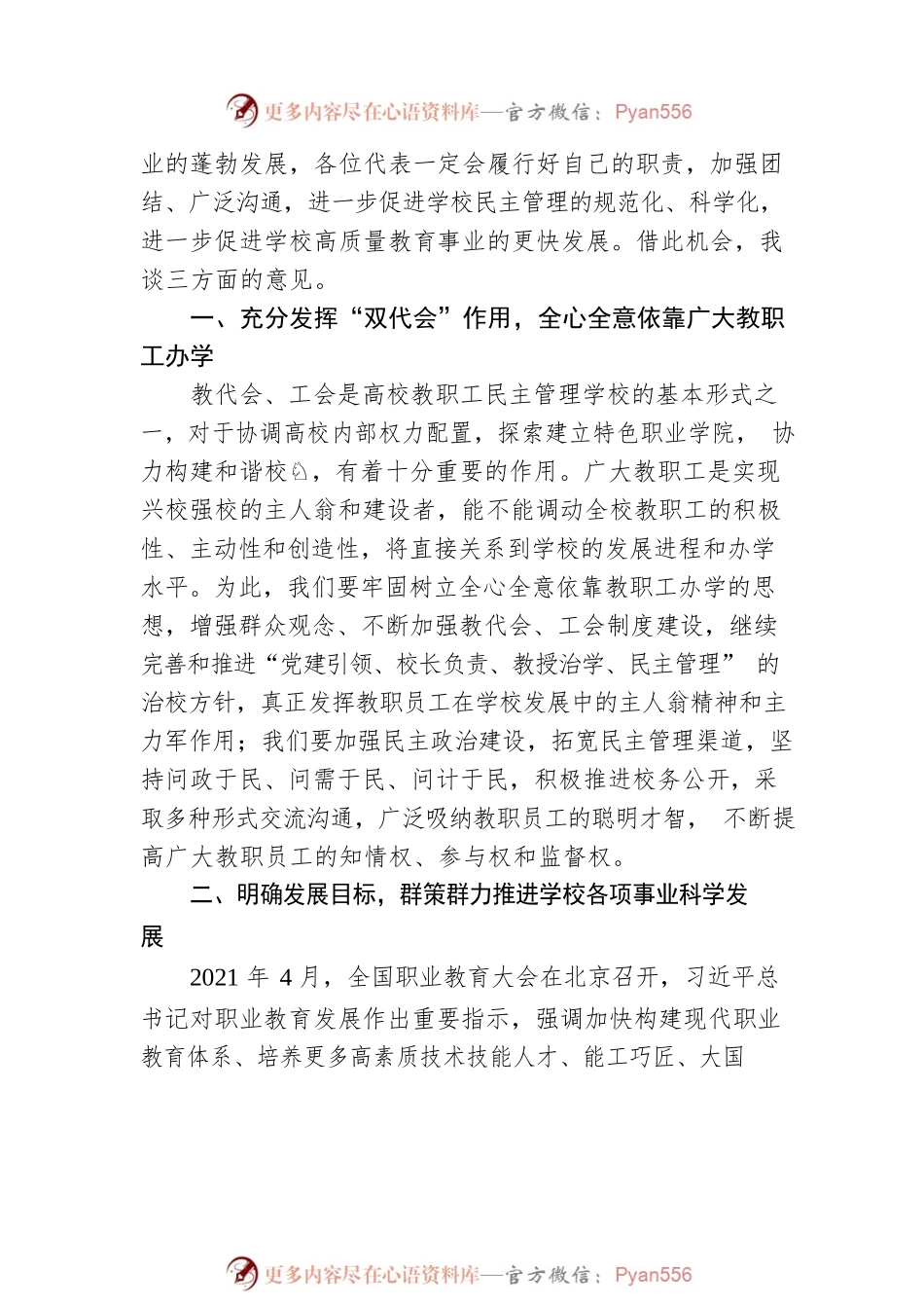校长在2023年第一届“教代会”上的讲话.docx_第2页