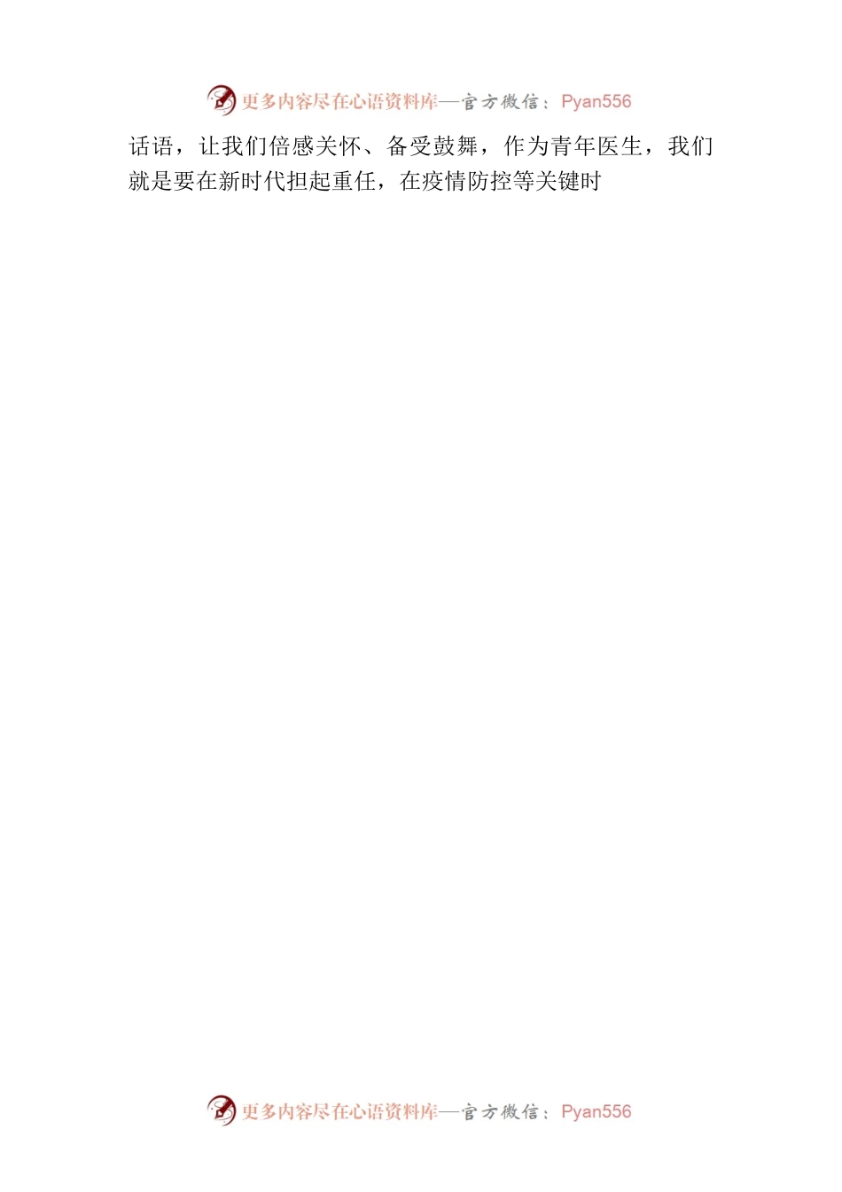 时代各有不同，青春一脉相承.docx_第2页