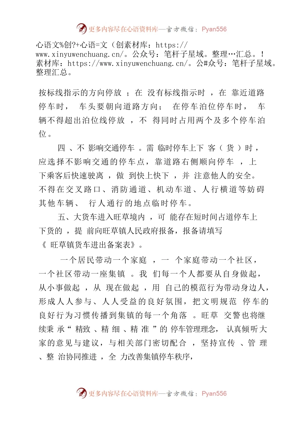 旺草镇文明停车的倡议书.docx_第2页