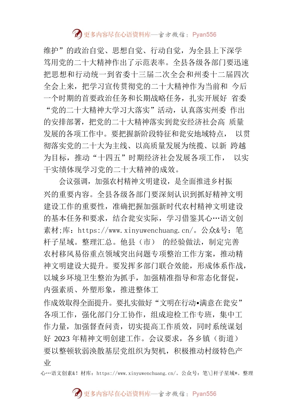 杨朝伟主持召开县委常委会第68次（扩大）会议.docx_第2页