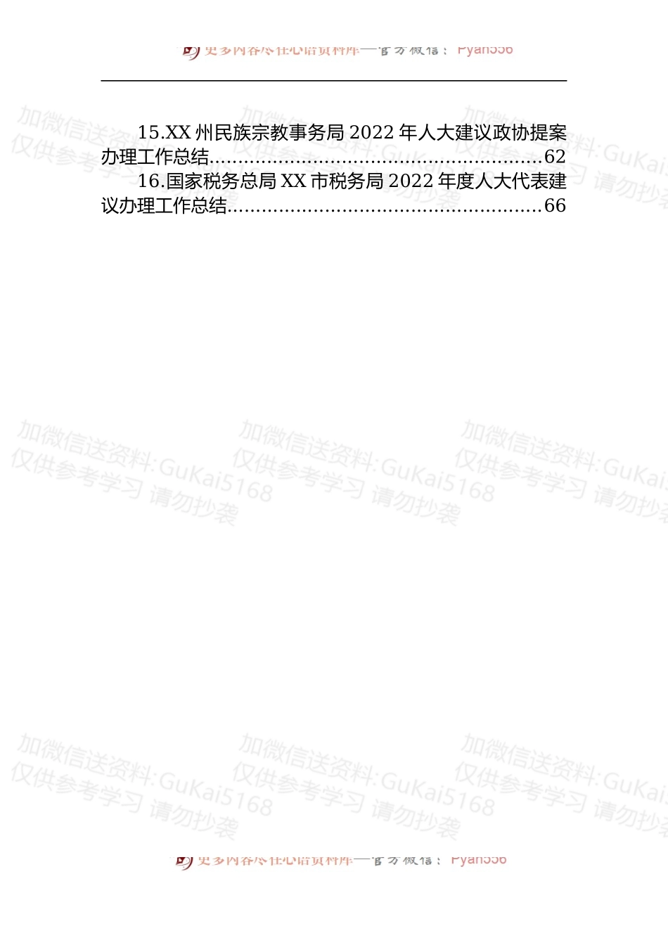 汇编1925-2022年度人大代表建议和政协提案办理工作总结-16篇.docx_第2页