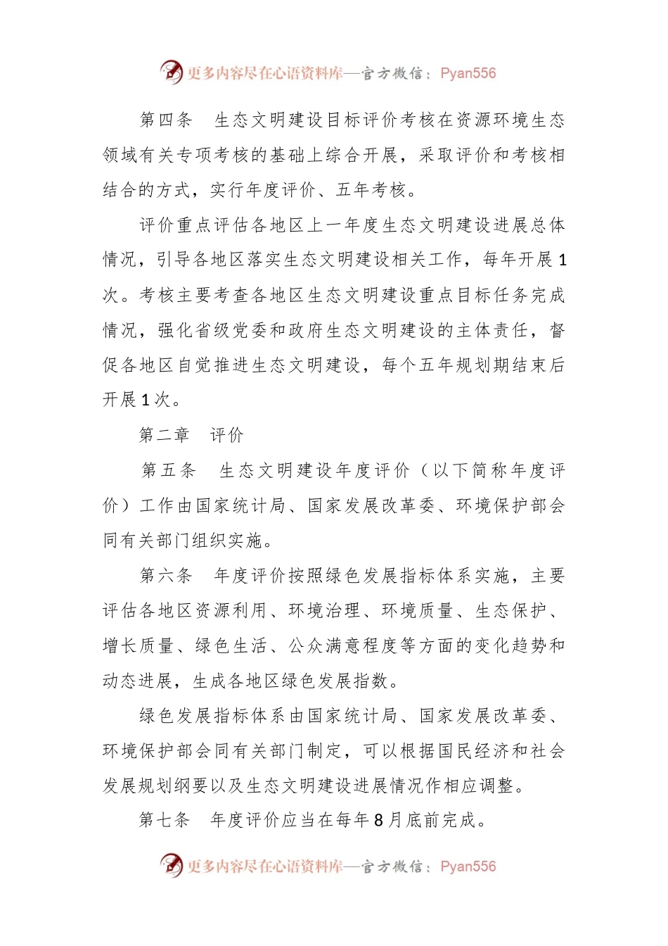 生态文明建设目标评价考核办法.docx_第2页