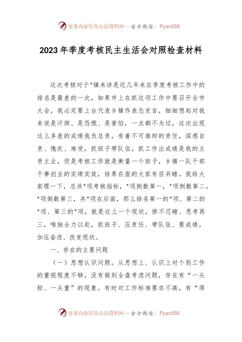 有关2023年季度考核民主生活会对照检查材料.docx_第1页