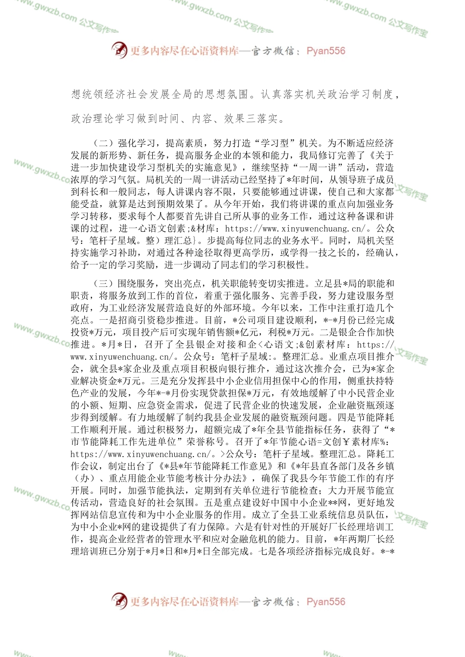 机关委局文明环境创建工作调研报告.docx_第2页