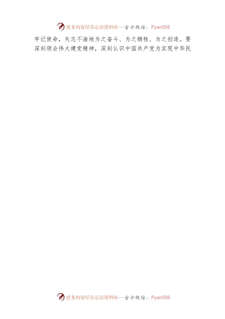 株洲市二医院学习“七一”讲话精神大会上的发言（20210710）.docx_第2页
