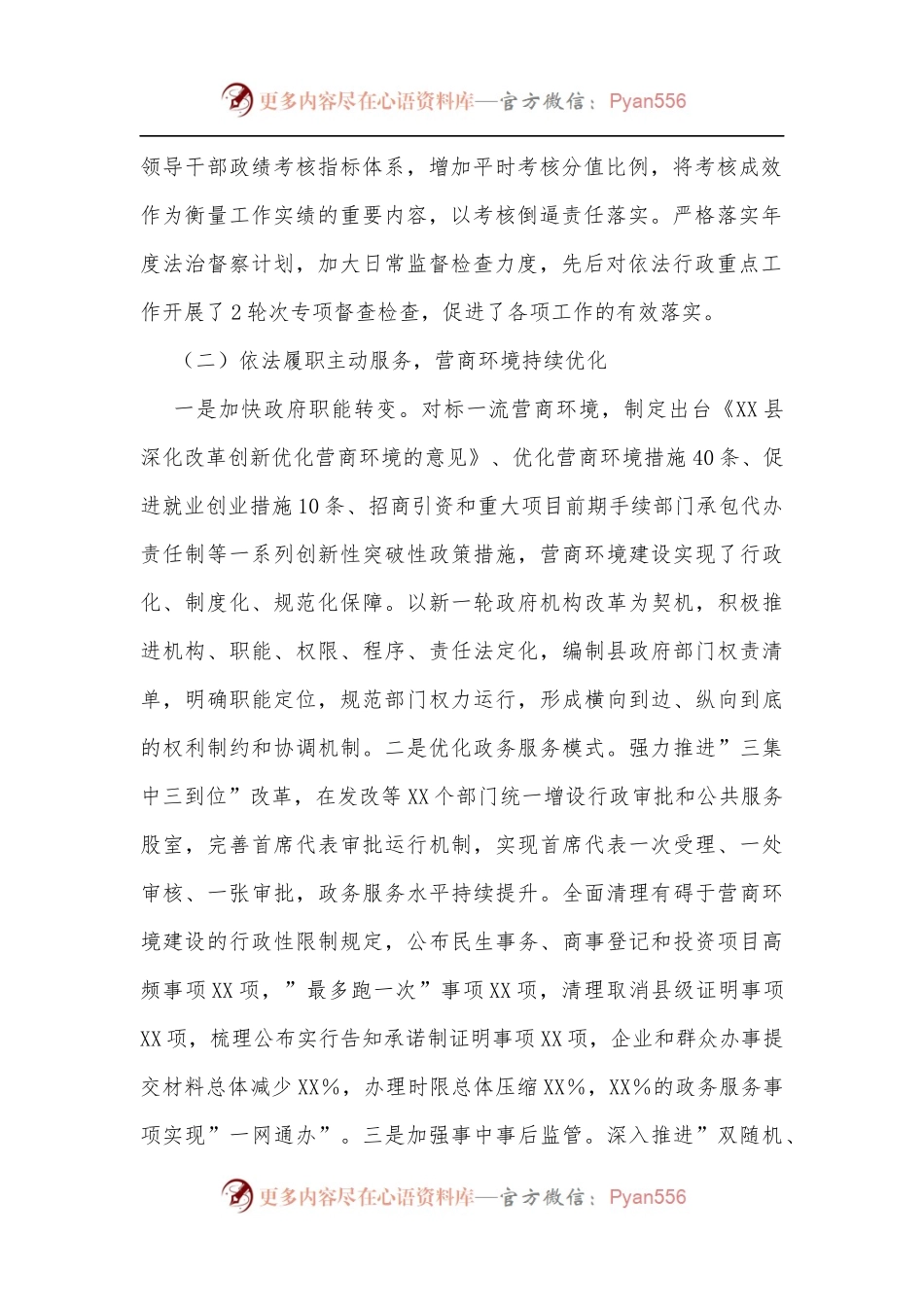 某县依法行政工作开展情况报告.docx_第2页