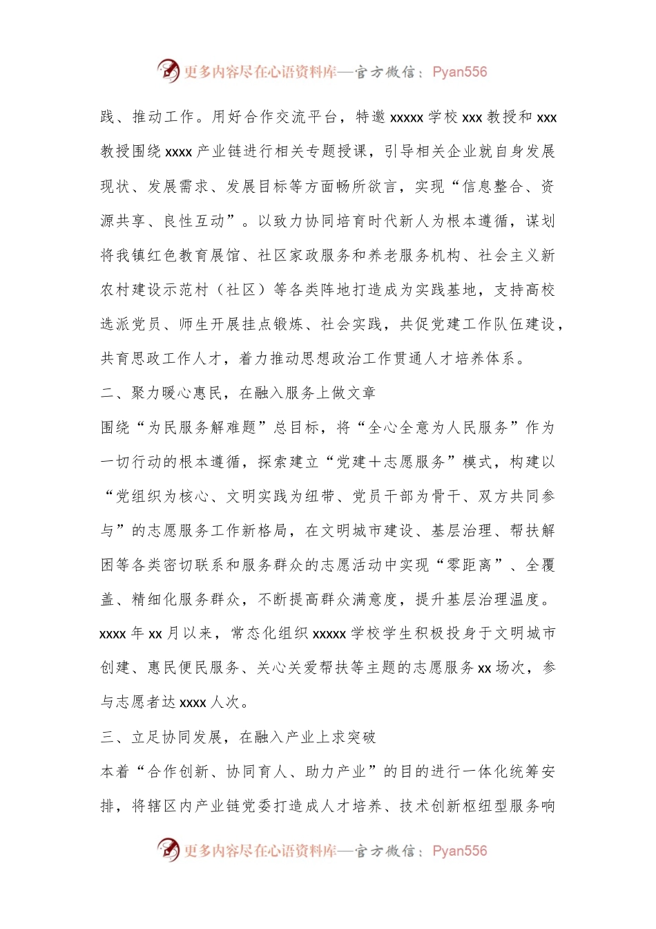 深化政校党建共建工作汇报.docx_第2页