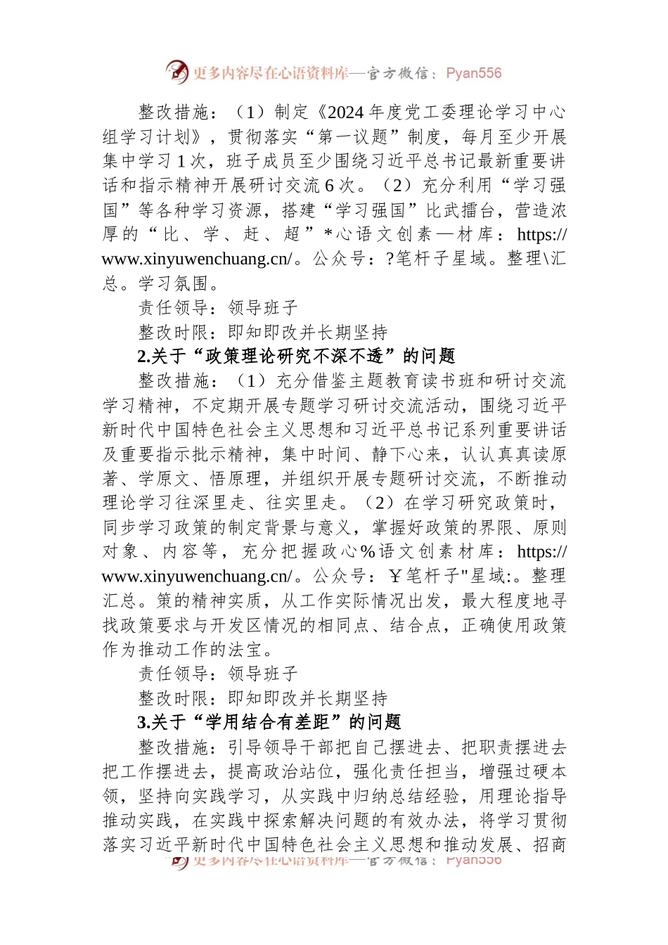 某党工委领导班子主题教育专题民主生活会检视问题整改方案.docx_第2页