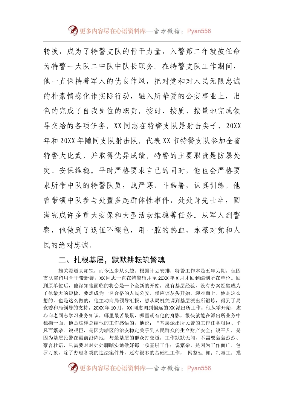 派出所先进事迹材料.docx_第2页