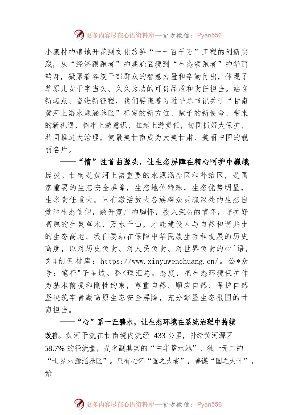 甘南藏族自治州委书记俞成辉：在甘南州全面推进黄河上游生态保护和高质量发展主题实践活动上的致辞（20220429）.docx_第2页