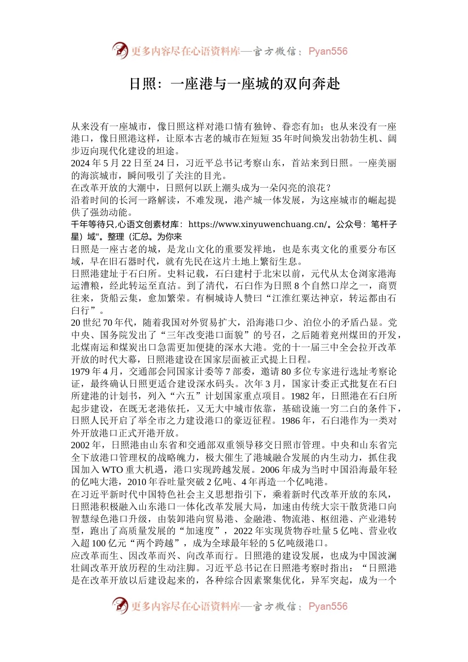 日照：一座港与一座城的双向奔赴.docx_第1页