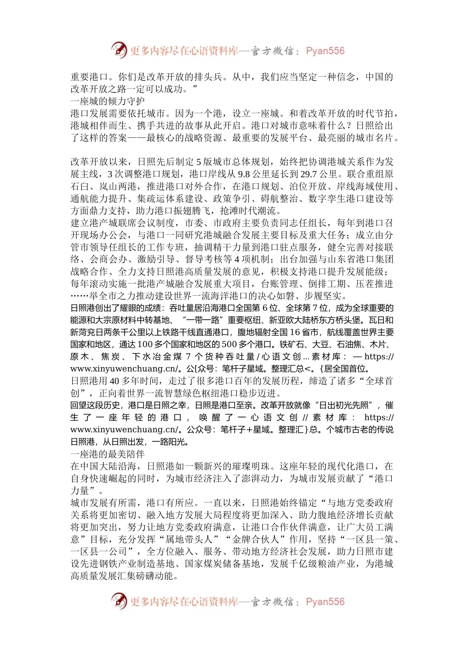 日照：一座港与一座城的双向奔赴.docx_第2页