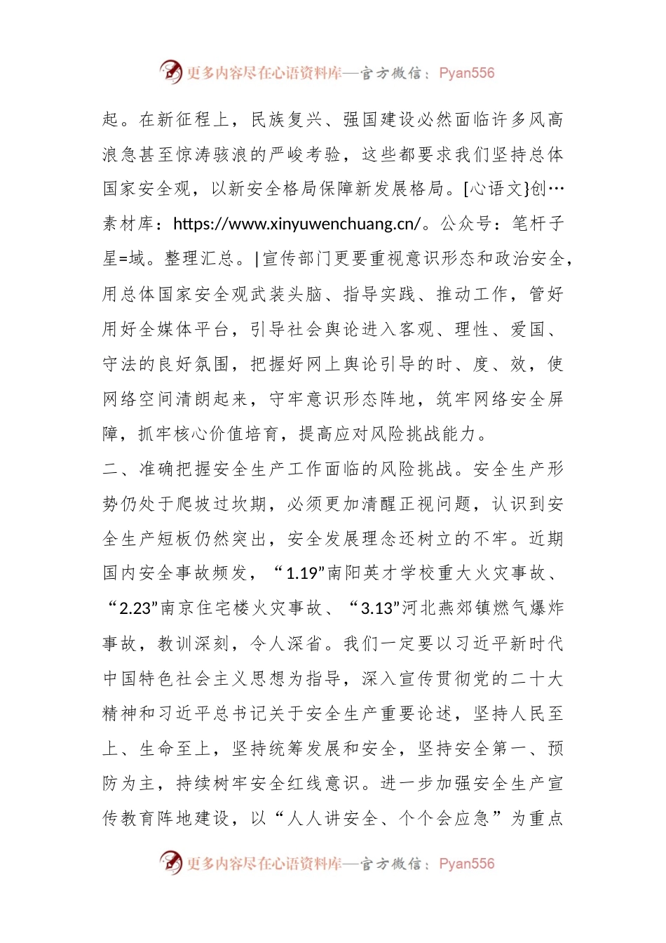 理论学习中心组集体学习心得体会.docx_第2页