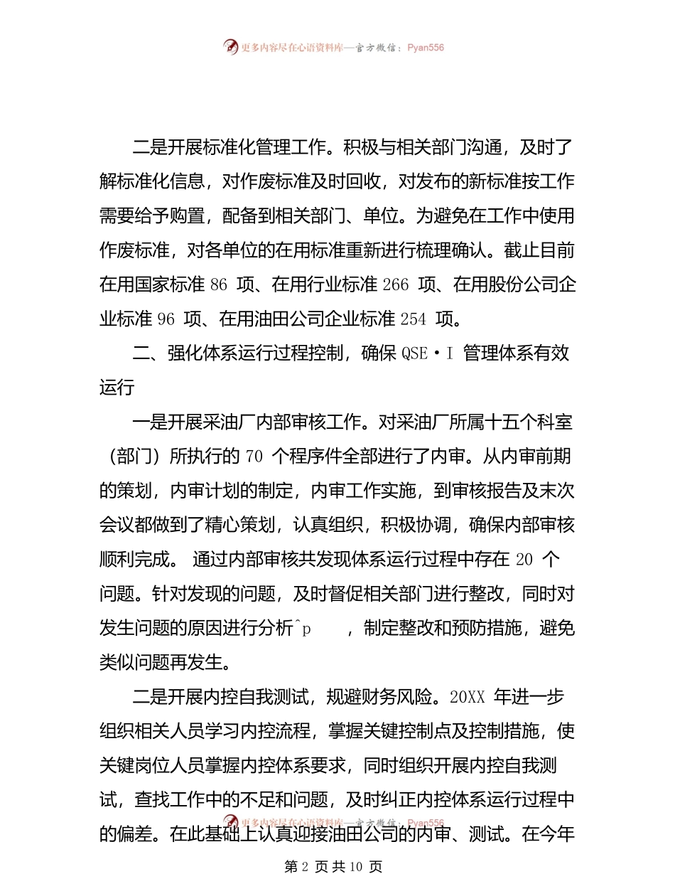 油田管理科工作总结及年工作部署.docx_第2页