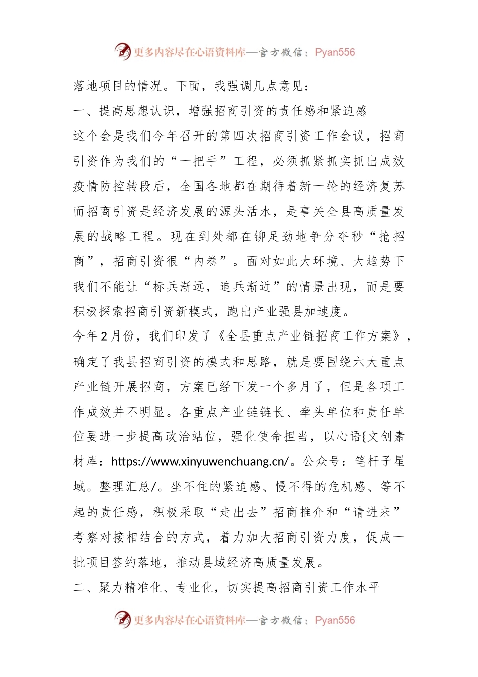 某县委书记在全县重点产业链招商引资工作推进会的讲话.docx_第2页