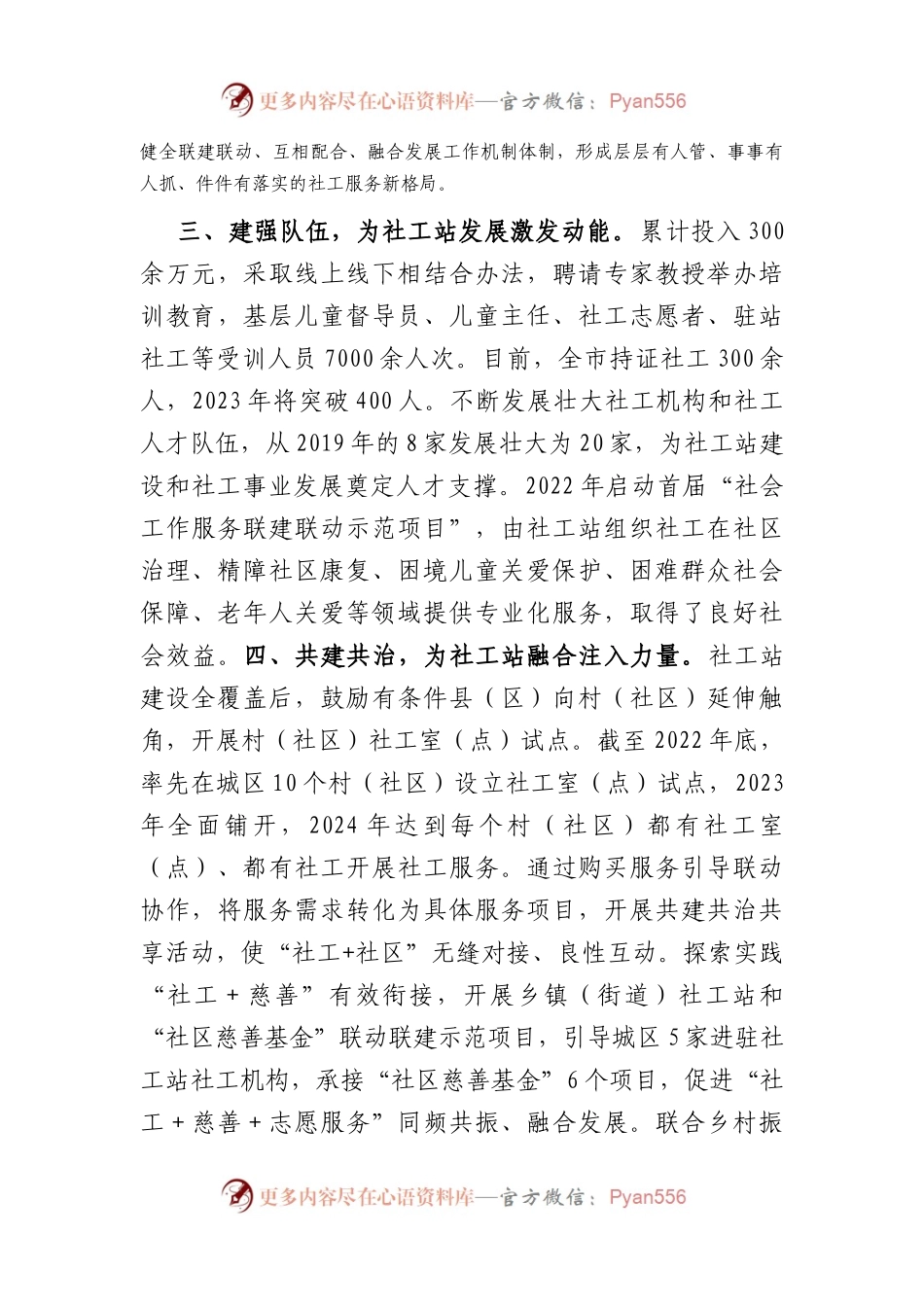 民政局社工服务体系建设经验交流材料.docx_第2页