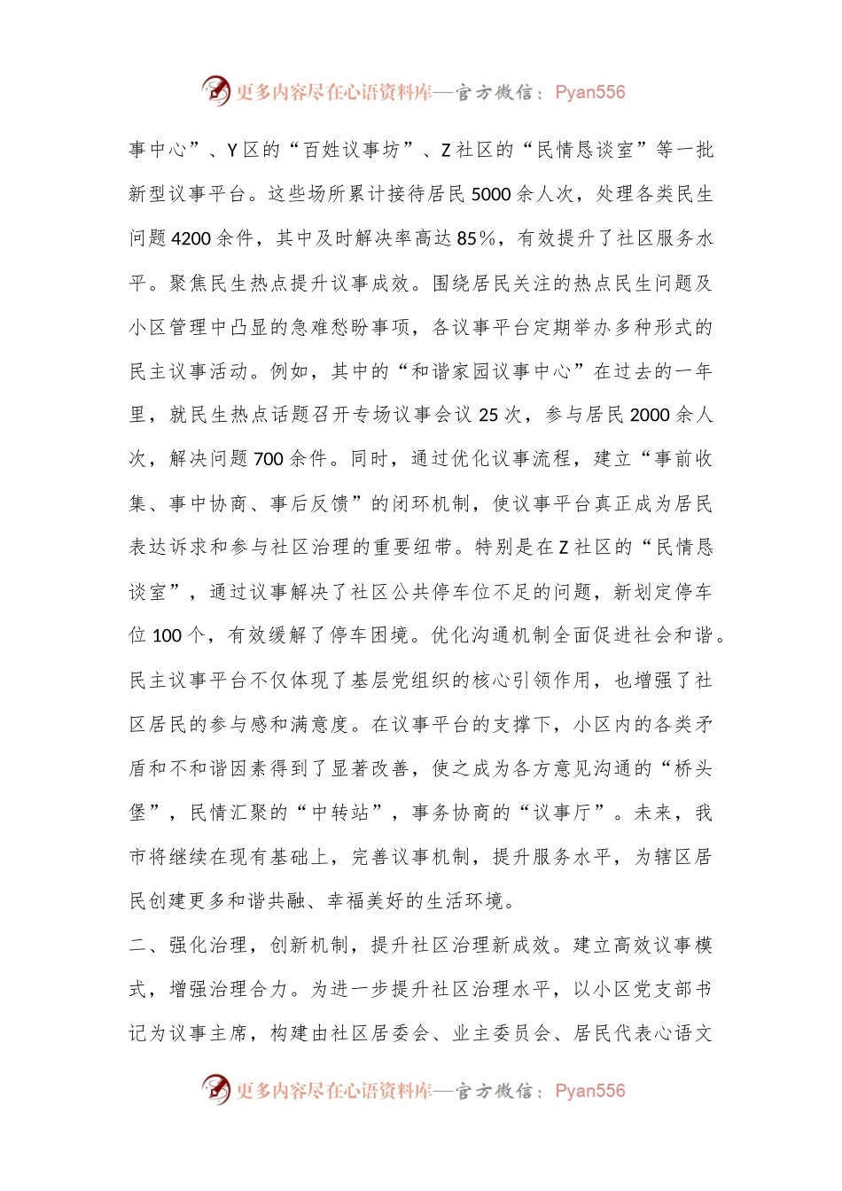 民情议事工程建设工作情况汇报.docx_第2页