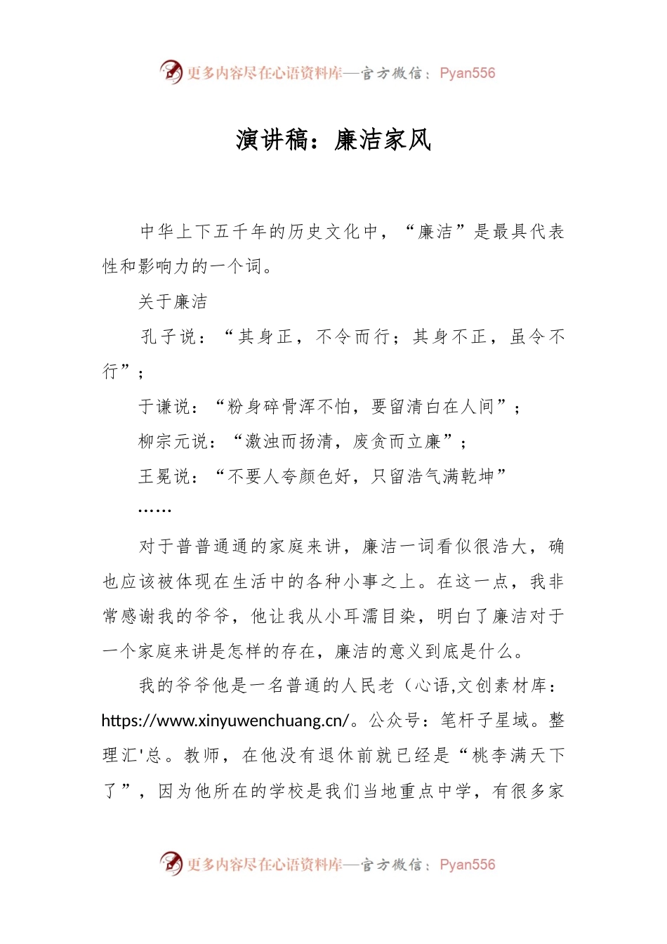 演讲稿：廉洁家风.docx_第1页