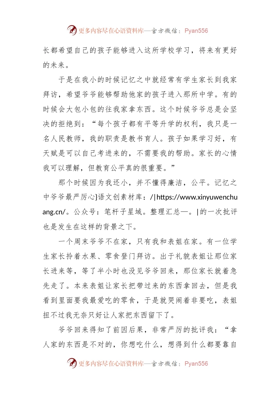 演讲稿：廉洁家风.docx_第2页