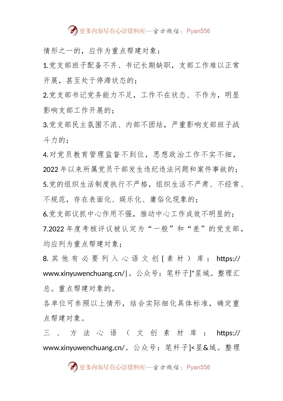 某局2023年度党支部考评帮建工作实施方案.docx_第2页