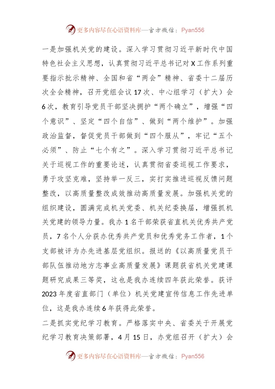 某党组书记、主任在2024年上半年工作总结会上的讲话.docx_第2页