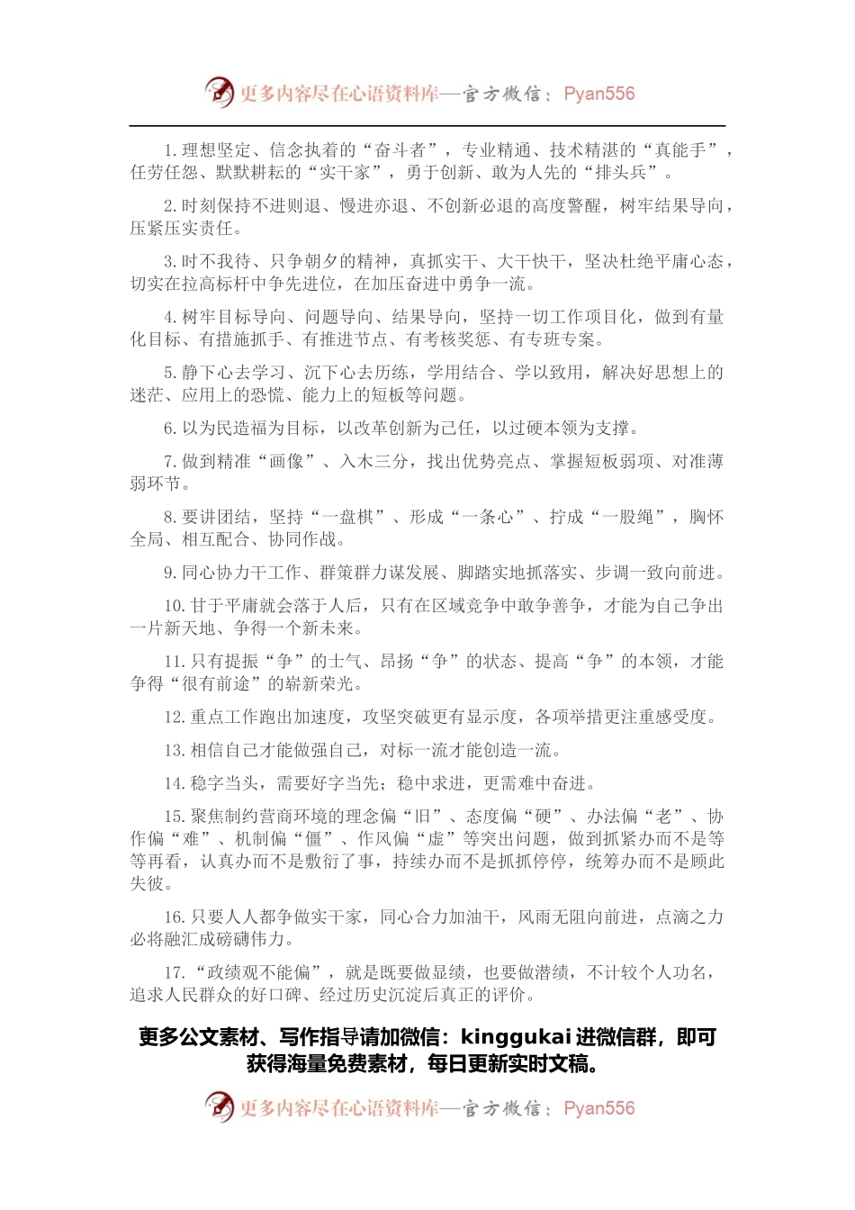 每日金句（2022年4月14日）.docx_第1页