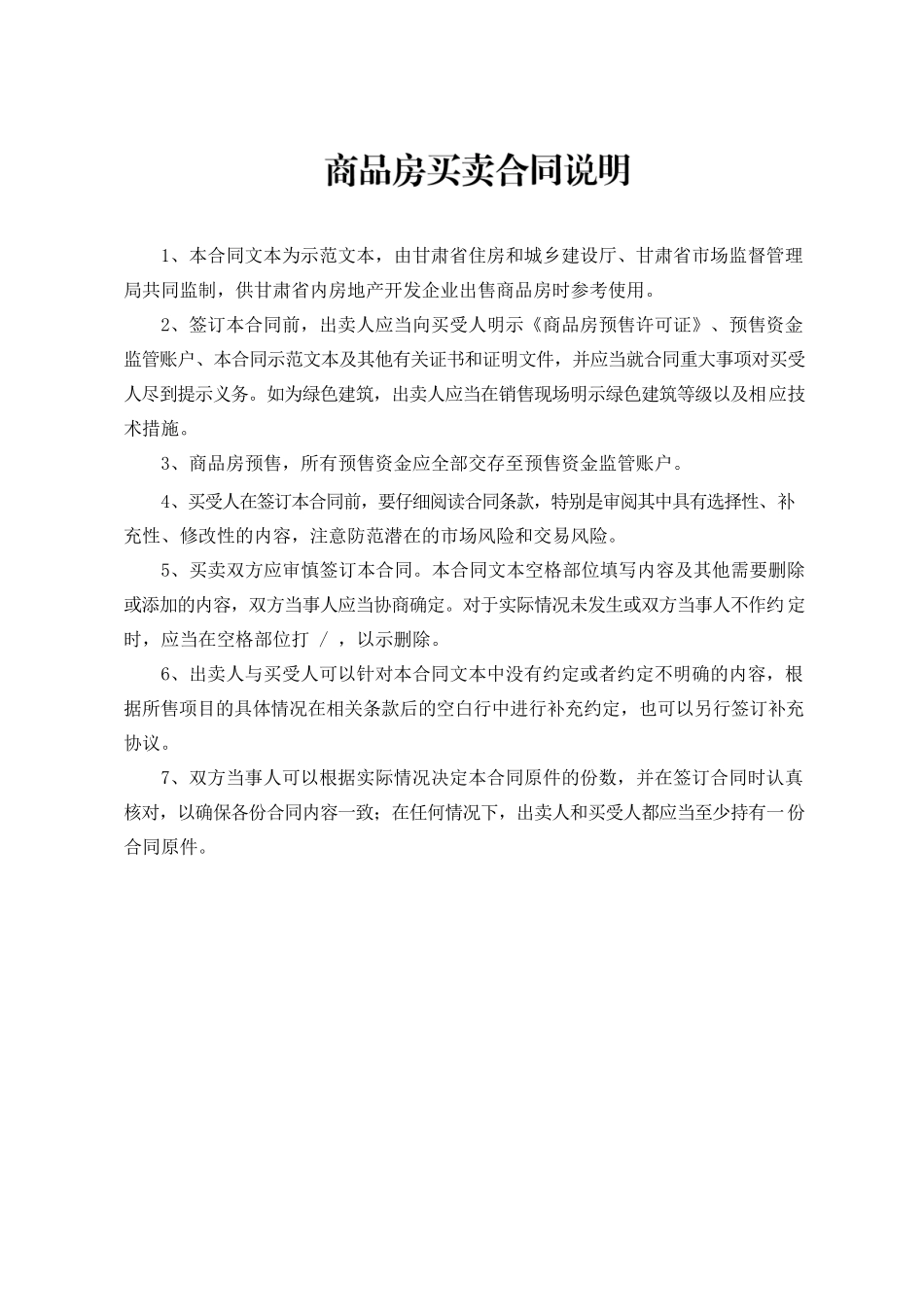 甘肃省商品房买卖合同（预售）示范文本-修订.docx_第2页