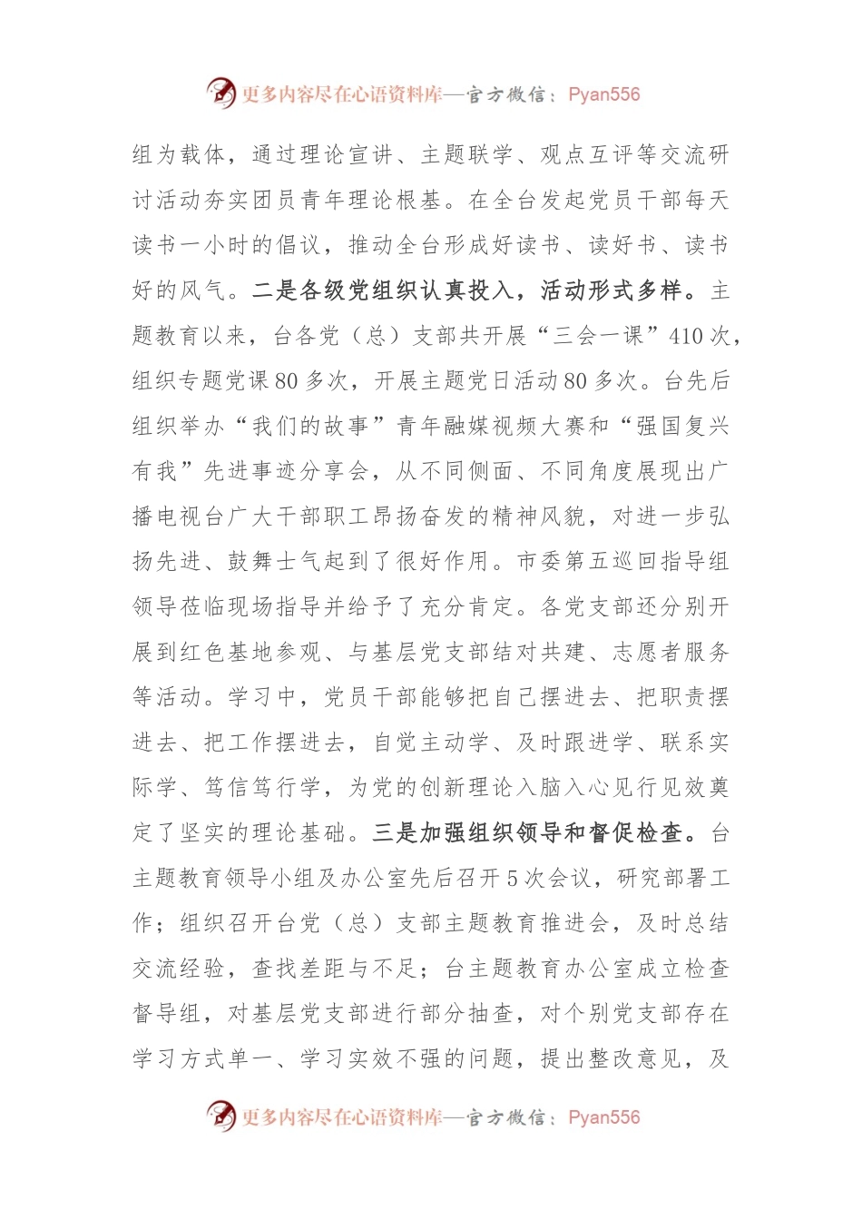 电视台在市委主题教育调研督导座谈会上的汇报发言稿.docx_第2页