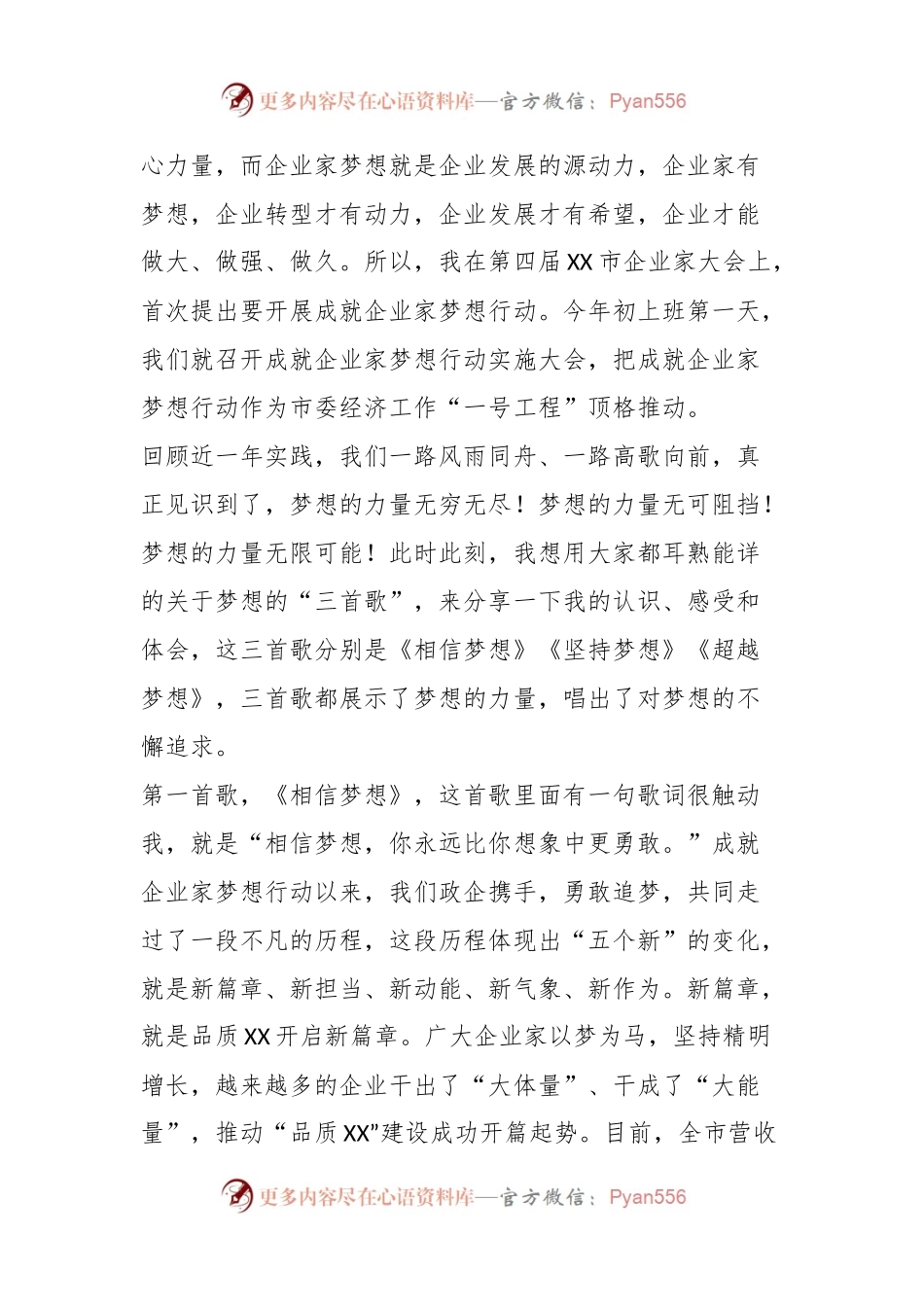 某市委书记在XX市企业家大会上的讲话.docx_第2页
