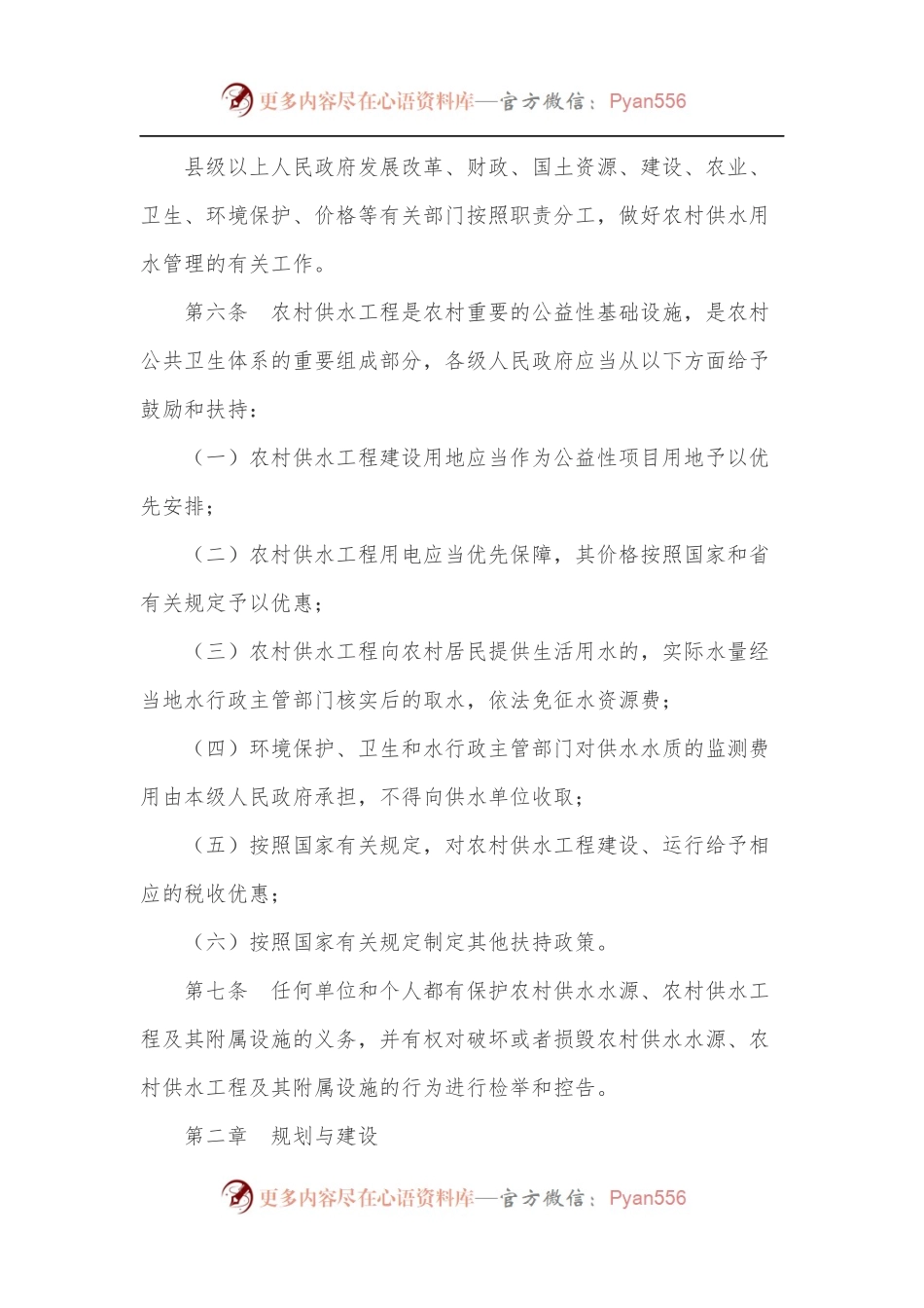 湖北省农村供水管理办法.docx_第2页