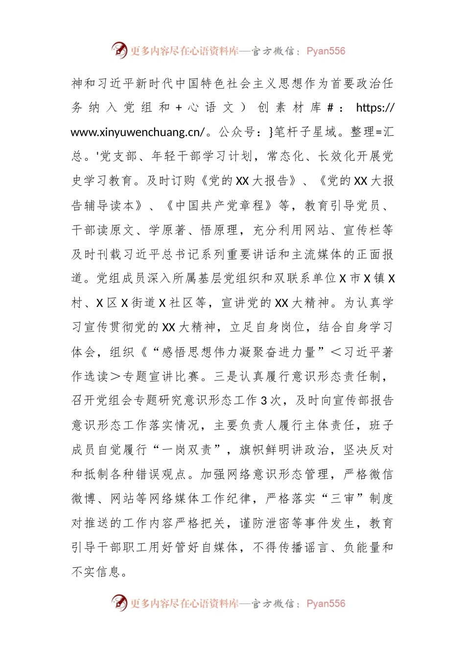 某市国动办2023年党建工作总结及2024年工作计划.docx_第2页